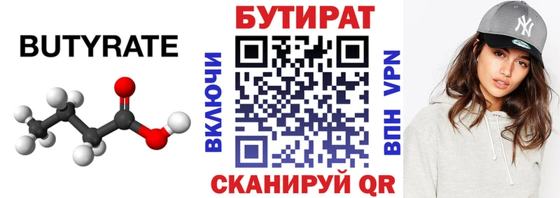 Бутират жидкий экстази  Купить закладки  Дивногорск 