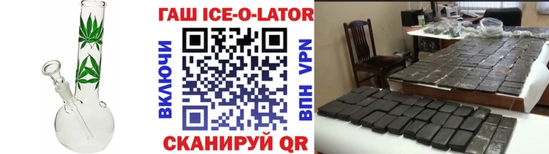 Купить  Дивногорск  ГАШИШ ice o lator 